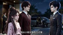 【漫剧】 难哄 (上)