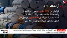 احتياطات النفط على أهبة الاستعداد .. تحرك إضافي إذا اقتضت الحاجة