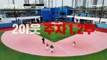 추 감독도 울게 만든 김성연의 시원한 3점 홈런
