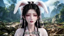 神兔觉醒，全仙界悔哭 (2)