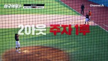 보는 사람이 다 시원한 주수진의 깔끔한 중전안타!