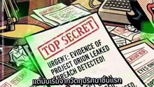 เล่าให้รู้ EP:1 SCP foundation