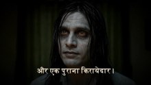 Notice Period – Official Trailer | भूत का सिक्योरिटी डिपॉजिट | Hindi Horror Comedy