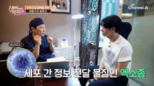 '피부야 깨어나라!' 오종혁의 여드름 흉터를 개선해 줄 맞춤 터리 솔루션 2단계