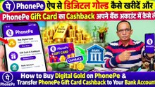 फोन पे ऐप से डिजिटल सोना, चाँदी कैसे खरीदे,