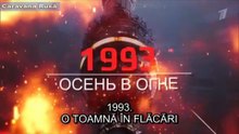 1993. O toamnă în flăcări (2014) Pe Caravana Rusă Premium