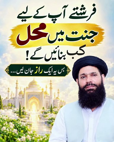Jannat Mein Mahal | Farishton Ka Hairat Angaiz Raaz