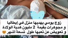 مليونين ريال وبيت بإيطاليا.. هدية غورهان ليومي بعد الولادة