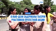 Власти Индии ослабляют ограничения после массовых протестов