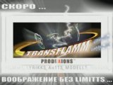 PRODUXIONS-TRANSFLAMM TT10_RUSSIAN_+