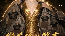 變美後的驚喜 | 完整劇集 | Short Drama 繁體中文