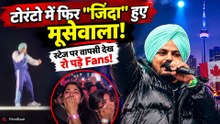 Sidhu Moose Wala Hologram Show: मूसेवाला को फिर "जिंदा" देख रो पड़े Fans, टोरंटो में जमकर Hooting
