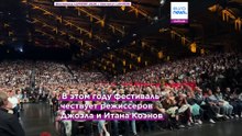 Фестиваль "Люмьер" 2026 в Лионе: звезды вспоминают первые походы в кино