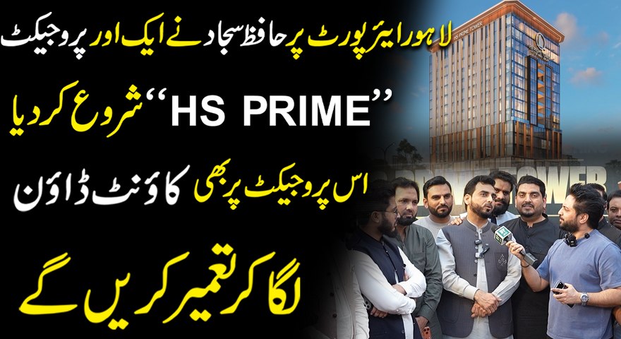 Lahore Airport pr Hafiz Sajjad ne aik aur Project "HS Prime" Shuru kr dia  Is project pr bhi countdown laga kr construction krengy, hafiz Sajjad ka elan...😳😳
