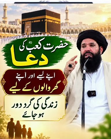 Hazrat Kaabؓ Ki Dua Ka Raaz | Ghar Mein Sukoon, Barkat Aur Khushhali Ke Liye