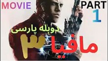 گیم پلی بازی دوبله فارسی مووی فیلم سینمایی MAFIA 3 😀