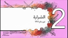 أسد الصحراء وشيخ المجاهدين _ عمر المختار _    ــــ