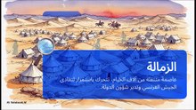 القائد السياسي والعسكري ومؤسّس الدولة الجزائرية _ الأمير عبد القادر _ ــــــ