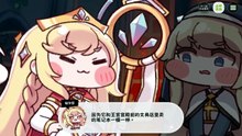 《嘟嘟脸恶作剧》第一季主线剧情——第一章「抹上最少的果酱」片段3：修养录的真相