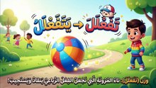 وزن تَفَعْلَلَ