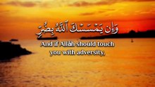 ﴿ وَإِن يَمسَسكَ اللَّهُ بِضُرٍّ فَلا كاشِفَ لَهُ إِلّا هُوَ ﴾