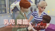 The Sims 4 乳児アップデート初プレイレビュー｜新ライフステージ・CAS・育児