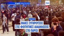 Επεισόδια στις μαθητικές κινητοποιήσεις στο Παρίσι - Διαδηλώσεις σε όλη τη Γαλλία