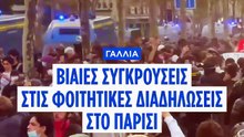 Επεισόδια στις μαθητικές κινητοποιήσεις στο Παρίσι - Διαδηλώσεις σε όλη τη Γαλλία