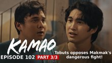 Kamao: Tobuts opposes Makmak’s dangerous fight! (Episode 102 – Part 3/3)