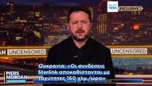 Ο Μασκ «δείχνει» τον Τραμπ για τις καθυστερήσεις του Starshield στην Ουκρανία