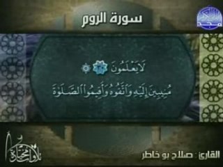 Sourate Ar Roum Al Boukhatir