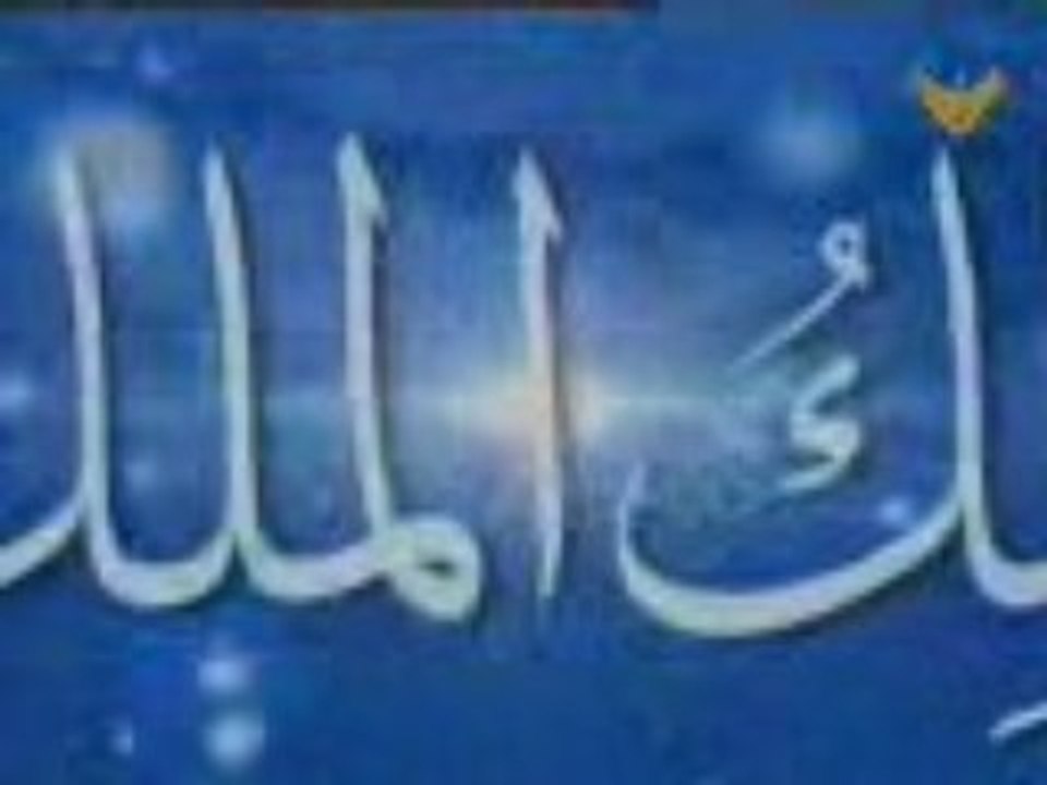 99 noms d'Allah (Asmay el husna)