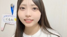森本くるみ SKE48 2026-10-13 17_58 SHOWROOM