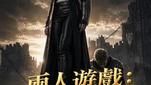 兩人遊戲：露娜的反擊 完整劇集 繁體中文