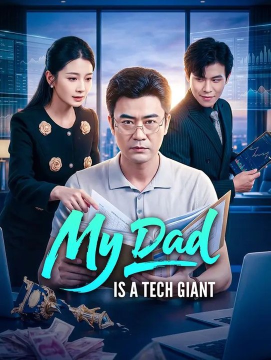 My Dad Is a Tech Giant | DramaWave Short Drama