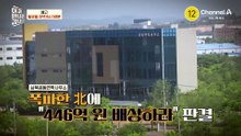 [예고] 개성공단에 4년간 침투한 공작원이 있었다?! 남측 직원들 전부 추방될 뻔한 사건은?