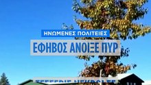 Ηνωμένες Πολιτείες: Τέσσερις νεκροί σε δημοτικό σχολείο στο Όρεγκον, τρία παιδιά 5-11 ετών