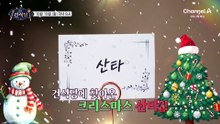 [예고] 건식당에 찾아온 크리스마스 산타?! 손님 취향에 딱 맞는 인생 떡볶이에 도전한 김승수