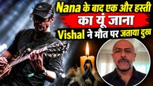 Mahesh Tinaikar Death: कौन थे Indus Creed के Guitarist? Vishal Dadlani-Farhan Akhtar ने जताया दुख!