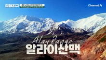 "우린 유힌 피크에 갈 예정입니다" 유힌 피크 등반에 도전하려는 강철탐험대!