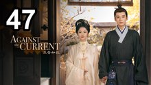 Against The Current - Episode 47 Asian Movies EN SUB