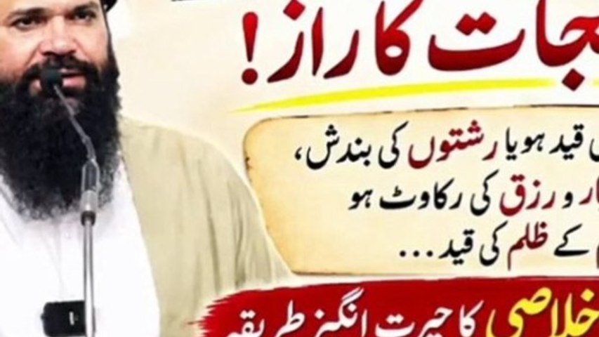 Jail Ki Qaid Ho Ya Rishton Ki Bandish | Har Qaid Se Nijat Ka Raaz