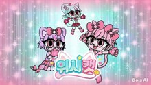 위시캣 (Opening Song)