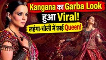 Kangana Ranaut Garba Look: रंग-बिरंगे Lehenga में दिखीं बेहद खूबसूरत, Video पर Fans ने लुटाया प्यार!