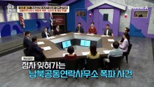 아내 등장에 부끄러움 폭발 ㅠㅠ 개성공단 취재 기자 출신 곽정아가 이만갑에 떴다!