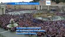 Πάπας Λέων μετά τη νοσηλεία του: «Νιώθω πιο κοντά σε όσους παλεύουν με την ασθένεια»