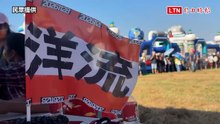 「洋流」席捲南台灣！ 綠選將林智鴻：挺「洋流」是挺一種價值