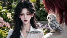【漫剧】 谁又惹她了！第二季