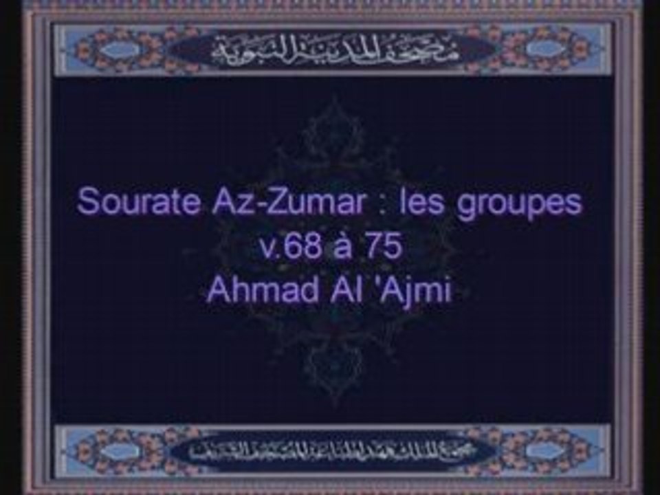Emotion Sourate Az Zumar recitee par Al Ajmi