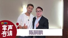 【MELODY掌声有请】陈展鹏想演“张保仔”一角竟被拒绝？！谈起马来西亚竟说「很有缘」！